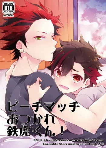 Beach Match Otsukare Tetorakun! manga cover