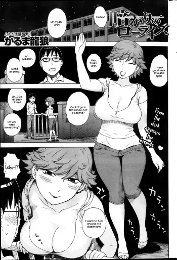 Low-Rise in the Darkness manga cover