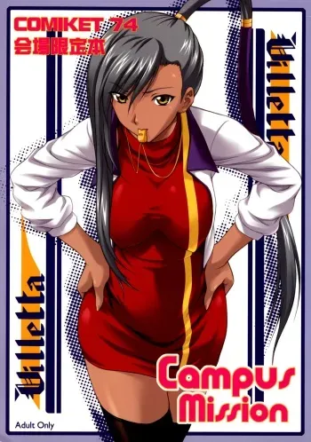 Campus Mission COMIKET 74 Kaijou Gentei Bon manga cover