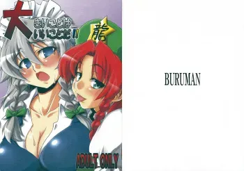 (C75) [BURUMAN (Tajima Yuki)] Ookiikoto wa Iikotoda!! (Touhou Project) manga cover