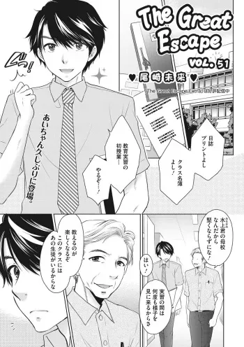 [Ozaki Miray] The Great Escape Vol. 51 (COMIC Megastore DEEP Vol. 28) [Digital] manga cover