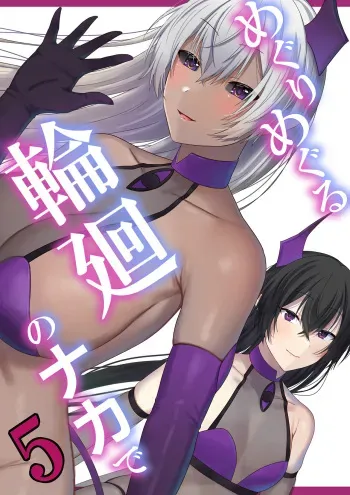 [Poki no Ya (Chinpoki)] Meguri Meguru Rinne no Naka de 5 manga cover