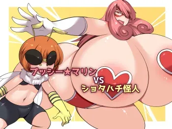 [Orange Powder] Gouin Marin vs Shota Bee manga cover