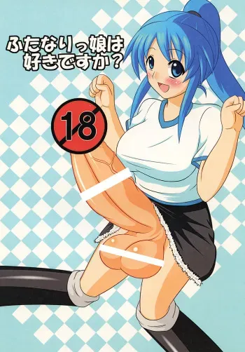 [Oreichigo (Yukino F Iwasuke)] Futanarikko wa Suki Desu ka? [Digital] manga cover