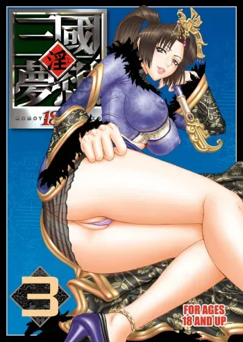 [U.R.C (Momoya Show-Neko)] In Sangoku Musou 3 (Dynasty Warriors) [Digital] manga cover