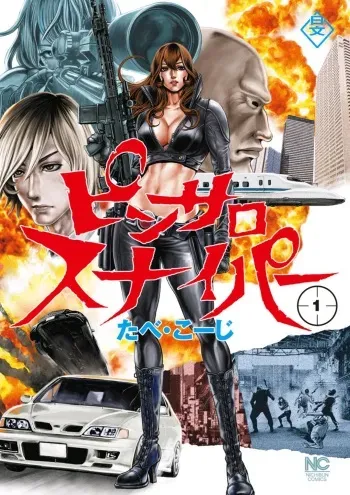 Pinsaro Sniper 02 manga cover