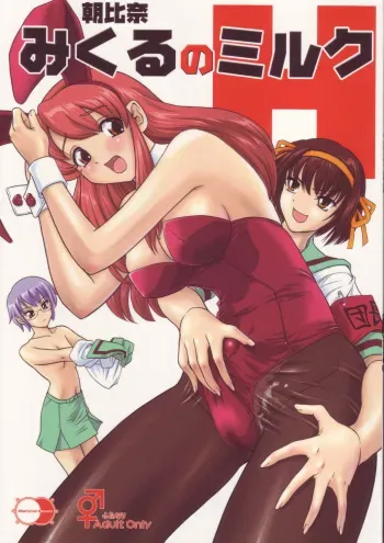 (SC32) [Behind Moon (Q)] Asahina Mikuru no Milk (The Melancholy of Haruhi Suzumiya) manga cover