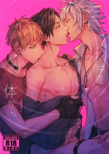 (Crazy Lyric Battle 3) [Nounaihokan (K. K usako)] Nakanaori wa Karada Kara (Hypnosis Mic) manga cover