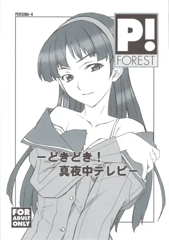 (C74) [P-Forest (Hozumi Takashi)] Dokidoki! Mayonaka TV (Persona 4) manga cover
