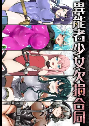 Inousha Shoujo Kesson Goudou | Esper Girl Amputation Union manga cover