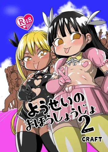 Yousei no Mahou Shoujo 2 manga cover