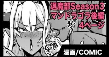 [Fan no Hitori] "Taimabu Season 3" VS Mandragora (Kouhen) manga cover