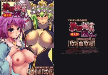 (Reitaisai 6) [Avion Village, Avion Village F (Johnny, Fechi)] Jigoku Gokuraku Otoshi (Touhou Project) (russian) manga cover