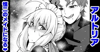 [Ankoman] Arutoria, Shinji no meido ni naru ❤ | Artoria becomes Shinji’s maid (Fate stay night) [English] [Decensored] manga cover