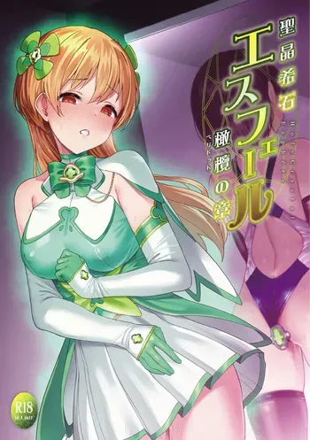 [Vpan's EXTASY (ADU, Satou Kuuki)] Holy Crystal Olive Chapter manga cover