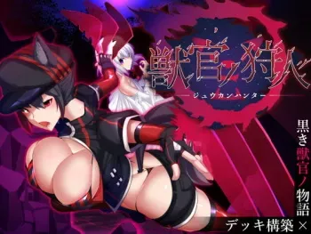 [Bigshine] Beast Officer No Hunter [CG event] manga cover