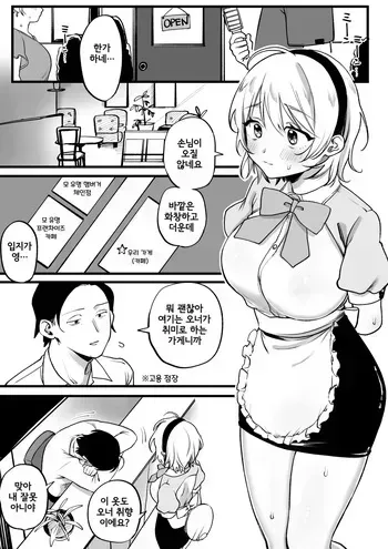 [Yurishima Shiro] Karada o Hatte Kubi Kaihisuru Beit-chan | 몸을 내던져 해고를 피하는 알바생 쨩 [Korean] manga cover