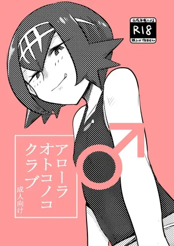 Arora Otokonoko Club manga cover