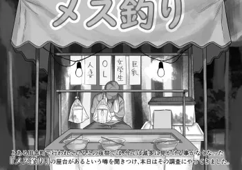 [Ruutyan] Natsu no Yoru Mise de Mesu o Tsurou manga cover