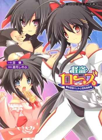 [Utsusemi × Aotsuki Shinobu] Kaito Rose Anata no Heart Itadaki-masu manga cover