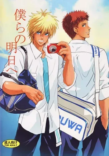 [Goma Saba (Natsuo Monaka)] Bokura no Ashita he [Digital] manga cover