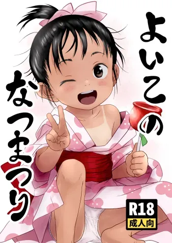 A Great Summer Festival manga cover