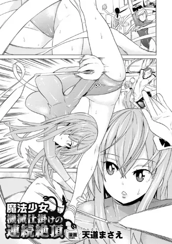 [Tendo Masae] Mahou Shoujo Kikai Jikake no Renzoku Zecchou [Digital] manga cover