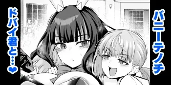 [Ankoman] Bunny Tenoch, Dubai-kun to... (Fate/Grand Order) manga cover