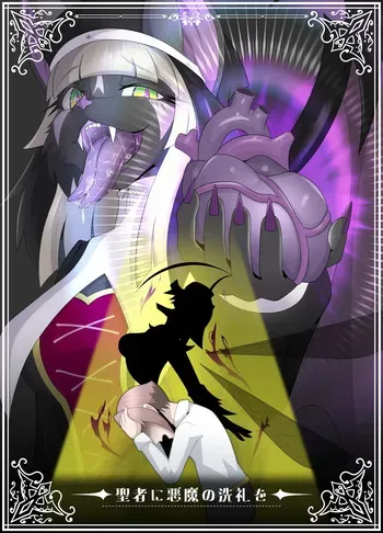 [Tuberose (Kotoki)] The Baptism of the Saint by the Devil - Complete Edition manga cover