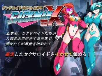 [Butsuri Hansha Club] SACKMAN se-X manga cover