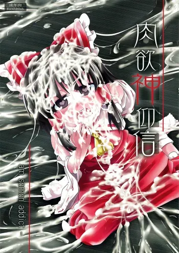Nikuyokugami Gyoushin| Faith in the God of Carnal Desire manga cover