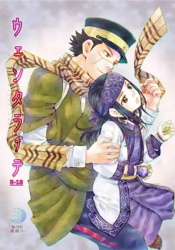 (C95) [Usagizadou (Enu, Rua)] Wentarapute (Golden Kamuy) [Sample] manga cover