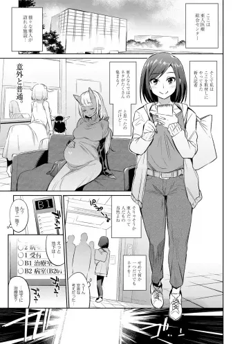 [Mizone] Ajin Iryou Sougou Center e Youkoso! [Digital] manga cover