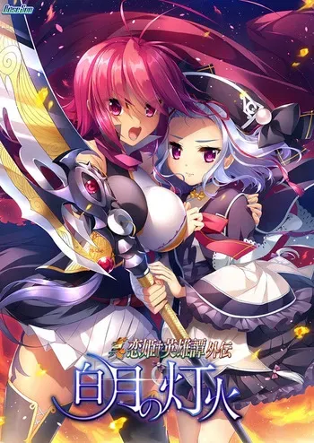 Hakugetsu no Tomoshibi [Shin Koihime † Eiyuutan Gaiden 】 manga cover