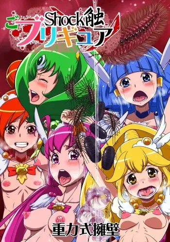 Shock Shoku go Burigyua manga cover