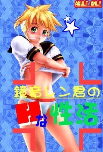 [Kageroukan] Kagami○ Len-kun no H na Seikatsu (Vocaloid) manga cover