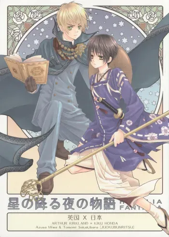 Hoshi no Furu Yoru no Motogatari manga cover