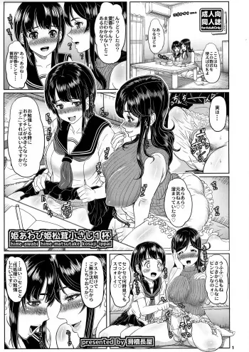 (C86) [kokkei-nagaya (Katou Tetsuya)] Hime-Awabi Hime-Matsutake Kosaji Ippai manga cover
