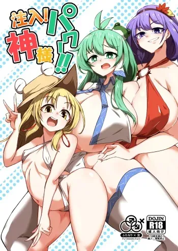 Chuunyuu! Kami-sama Power!! | Injection!! God Power!! manga cover