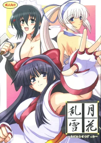 (Samuraimatsuri ~Saishuushou~) [Youmetsu wa Ikenai to Omoimasu! (Yasakani An, Tickled Pink, Miwa)] Midare Setsugekka (Samurai Spirits) manga cover