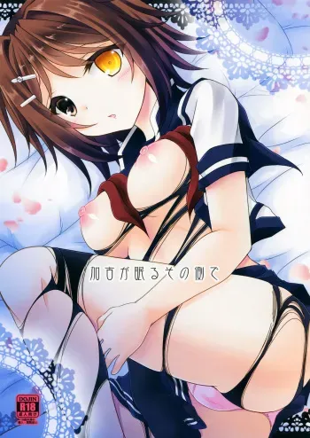(SC2016 Winter) [ARC (Tamagawa Yukimaru)] Kako ga Nemuru Sono Sobade (Kantai Collection -KanColle-) manga cover