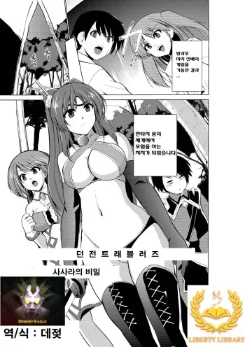 [Tiba-Santi] Dungeon Travelers - Sasara no Himegoto (ToHeart2 Dungeon Travelers) [Korean] {Liberty Library} [Digital] manga cover