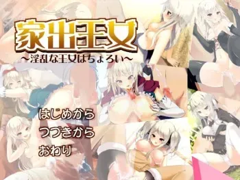 [Range de Chin] Iede Oujo ~Inran na Oujo wa Choroi~ manga cover
