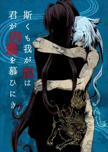 Kakumo Waga Chi wa Kimi ga Shishimura o Shitainiki | And Still My Blood Yearns For You manga cover