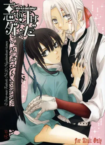 Warui Ko wa Dare da | Who Is a Bad Boy? - D.Gray-Man manga cover