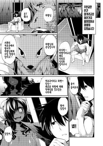 [Kishibe] Kyou kara Hajimeru Makai Seifuku (Comic Anthology Qoopa Vol. 6) [Korean] [Team Dog Drip] [Digital] manga cover