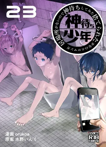 [Shota Mangaya-san (orukoa)] Ibasho ga Nai node Kamimachi shite mita Suterareta Shounen no Ero Manga Ch. 23 [Digital] manga cover