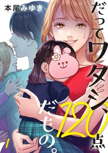 Datte watashi, 120-tenda mono. 1 | 120 Points and Better Than You 1 manga cover