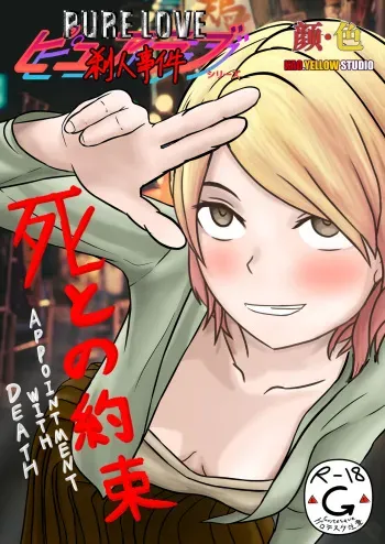【纯杀之死亡约会】Appointment with Death manga cover