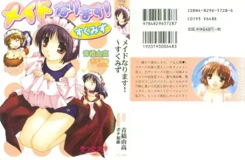 [Aohashi Yutaka, Pochi Katou] Maid Narimasu! ~ Sukumizu manga cover